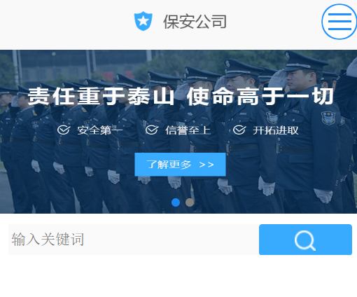 安保公司網(wǎng)站