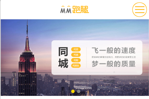 跑腿公司網(wǎng)站